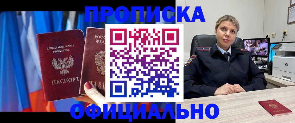 прописка от собственника в Колпашево