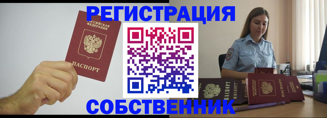 прописка регистрация в Колпашево