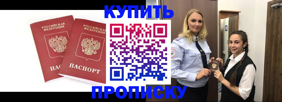 временная прописка в Колпашево