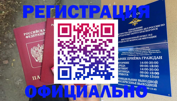 временная регистрация гарантия в Колпашево