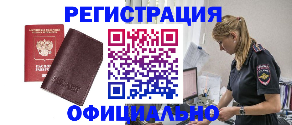 временная регистрация 2025 в Колпашево