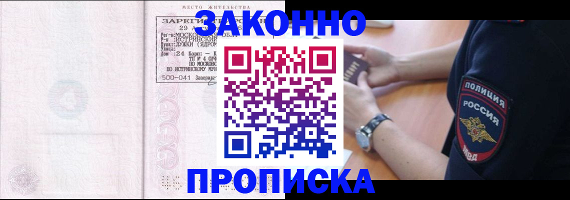временная регистрация надежно в Колпашево