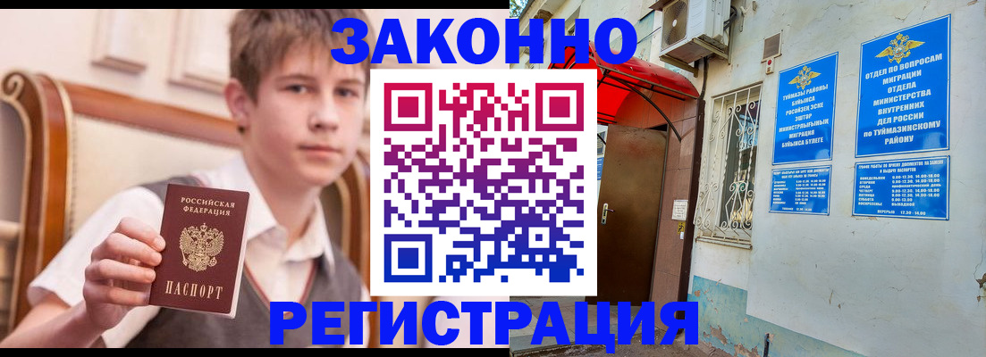 купить прописку в Колпашево