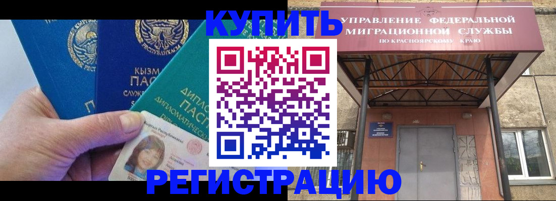 временная регистрация купить в Колпашево